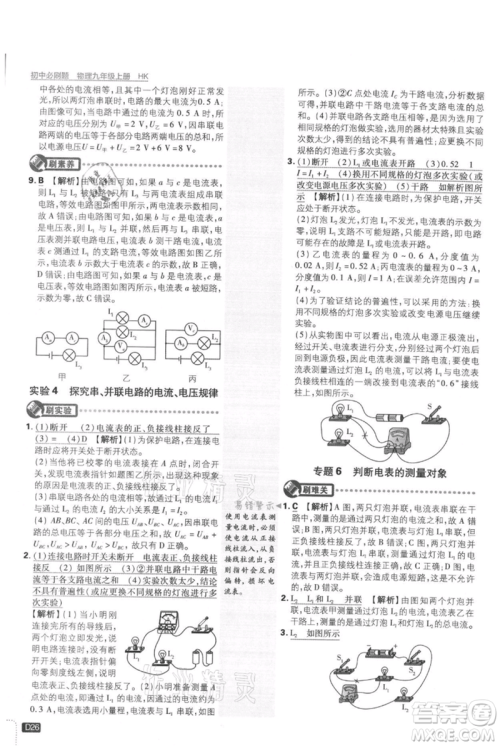 开明出版社2021初中必刷题九年级上册物理沪科版参考答案