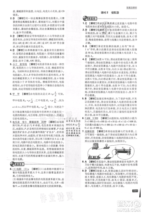 开明出版社2021初中必刷题九年级上册物理沪科版参考答案