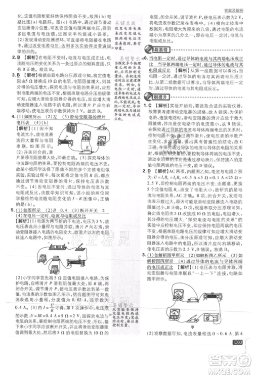 开明出版社2021初中必刷题九年级上册物理沪科版参考答案