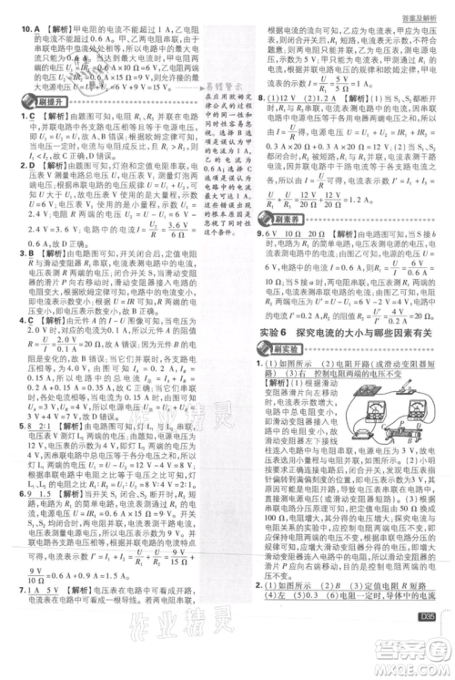 开明出版社2021初中必刷题九年级上册物理沪科版参考答案