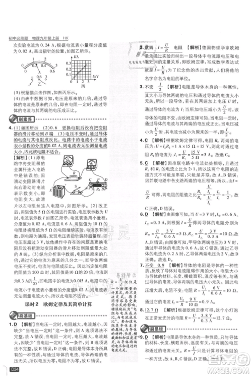 开明出版社2021初中必刷题九年级上册物理沪科版参考答案