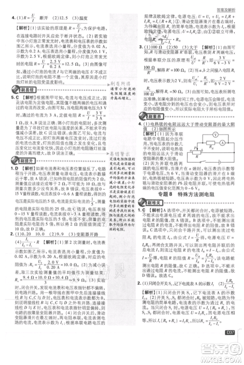 开明出版社2021初中必刷题九年级上册物理沪科版参考答案