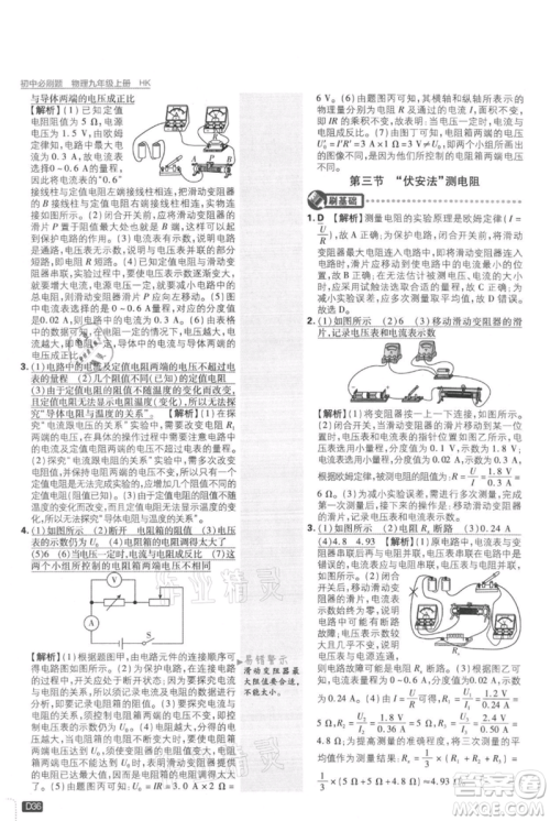 开明出版社2021初中必刷题九年级上册物理沪科版参考答案
