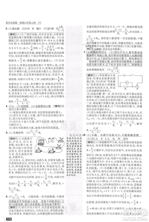 开明出版社2021初中必刷题九年级上册物理沪科版参考答案