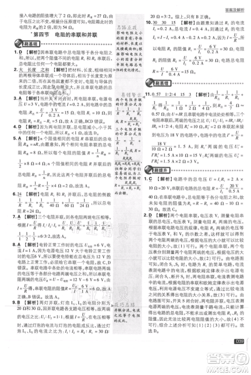 开明出版社2021初中必刷题九年级上册物理沪科版参考答案