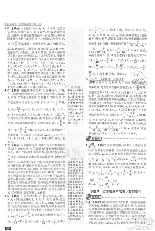 开明出版社2021初中必刷题九年级上册物理沪科版参考答案