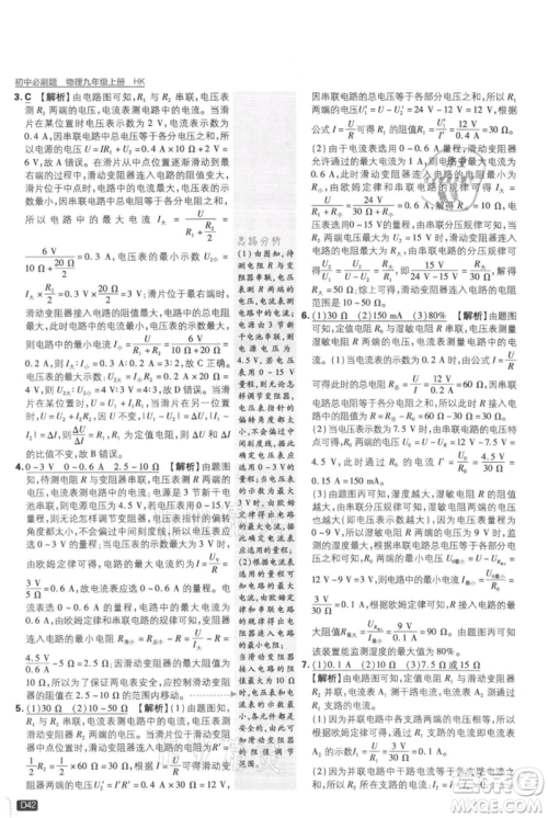 开明出版社2021初中必刷题九年级上册物理沪科版参考答案