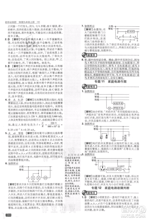 开明出版社2021初中必刷题九年级上册物理沪科版参考答案