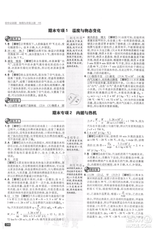 开明出版社2021初中必刷题九年级上册物理沪科版参考答案