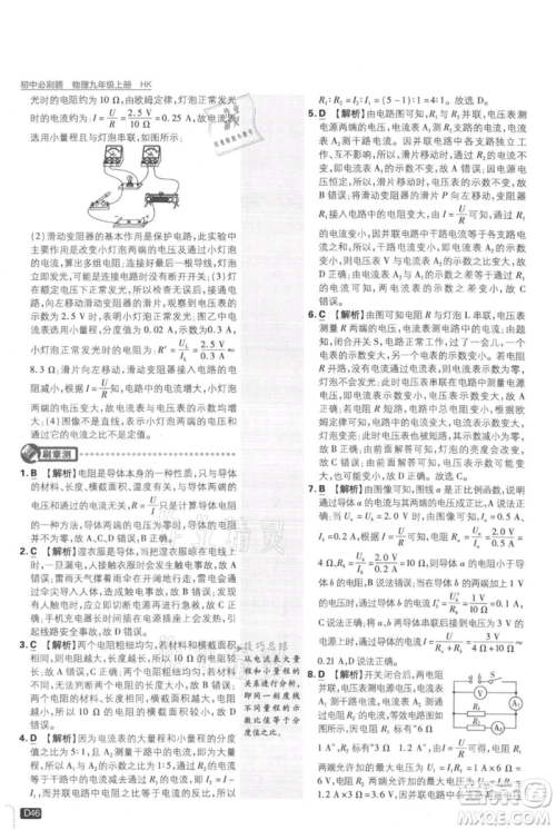开明出版社2021初中必刷题九年级上册物理沪科版参考答案