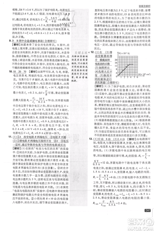 开明出版社2021初中必刷题九年级上册物理沪科版参考答案