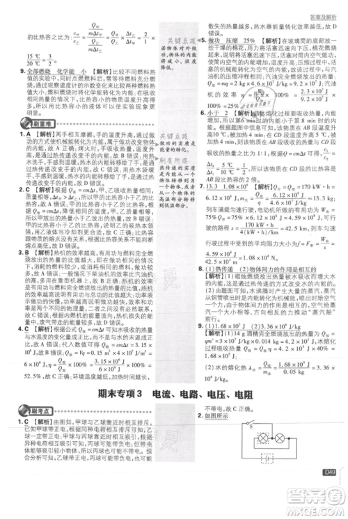 开明出版社2021初中必刷题九年级上册物理沪科版参考答案