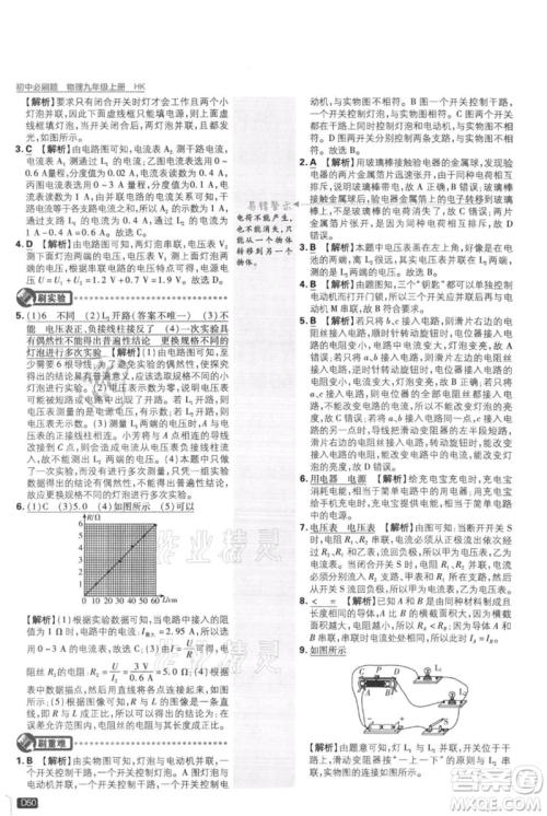 开明出版社2021初中必刷题九年级上册物理沪科版参考答案
