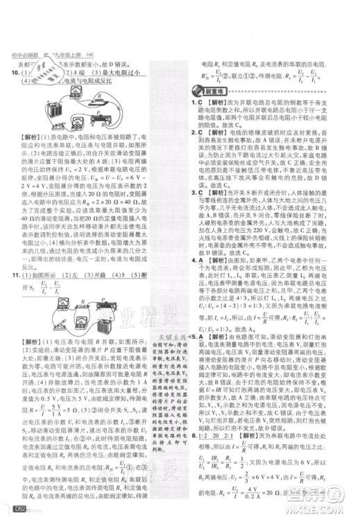 开明出版社2021初中必刷题九年级上册物理沪科版参考答案