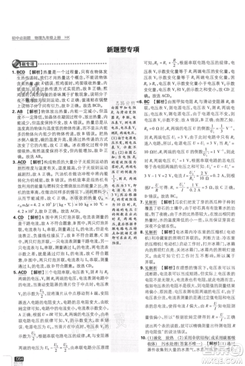 开明出版社2021初中必刷题九年级上册物理沪科版参考答案