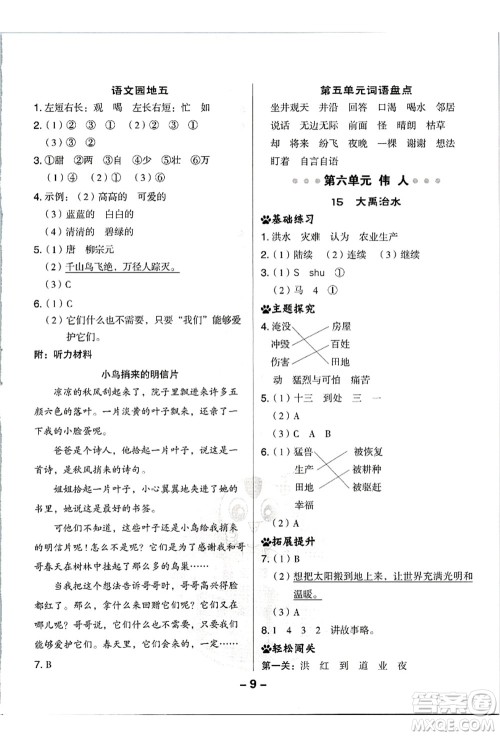 吉林教育出版社2021典中点综合应用创新题二年级语文上册R人教版浙江专版答案
