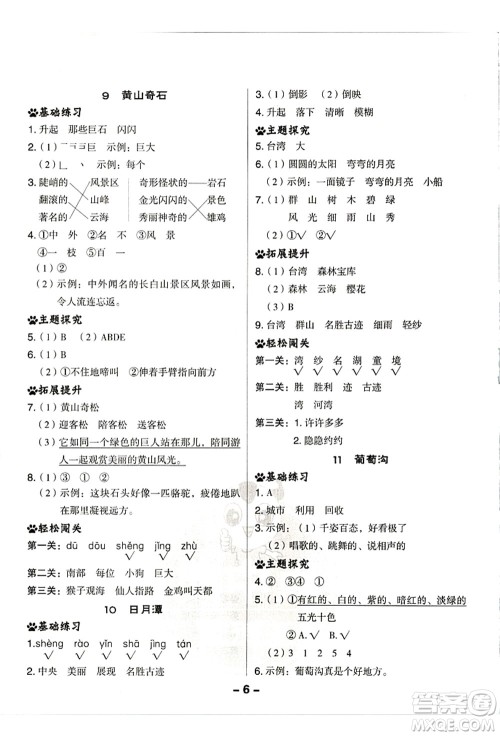 吉林教育出版社2021典中点综合应用创新题二年级语文上册R人教版浙江专版答案