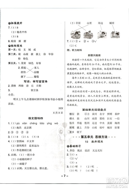 吉林教育出版社2021典中点综合应用创新题二年级语文上册R人教版浙江专版答案