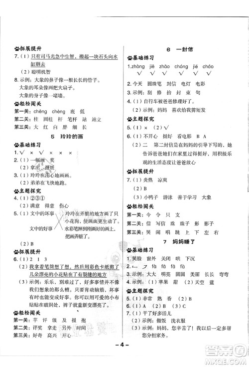 吉林教育出版社2021典中点综合应用创新题二年级语文上册R人教版浙江专版答案