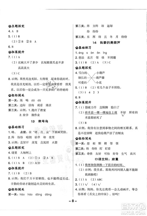 吉林教育出版社2021典中点综合应用创新题二年级语文上册R人教版浙江专版答案