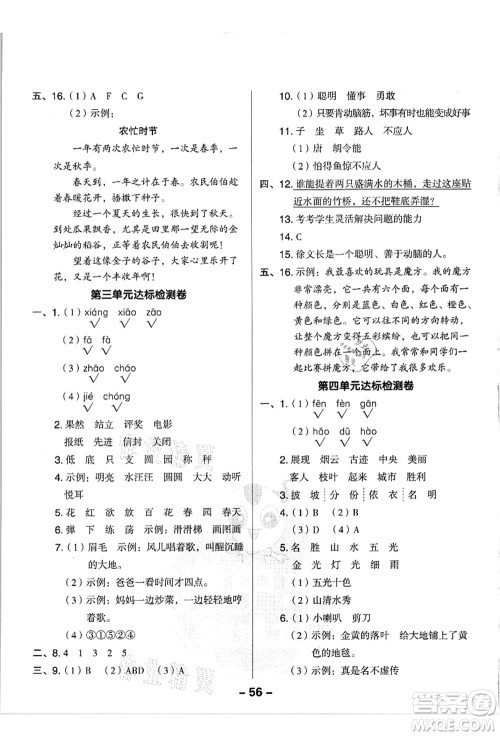 吉林教育出版社2021典中点综合应用创新题二年级语文上册R人教版浙江专版答案