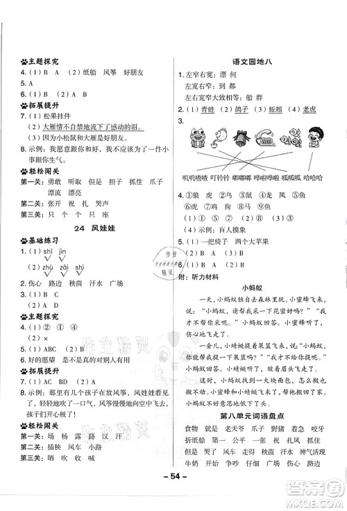 吉林教育出版社2021典中点综合应用创新题二年级语文上册R人教版浙江专版答案