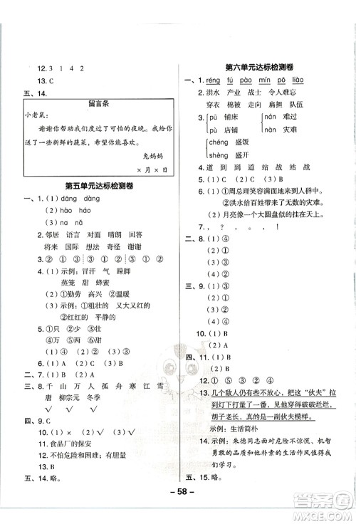 吉林教育出版社2021典中点综合应用创新题二年级语文上册R人教版浙江专版答案