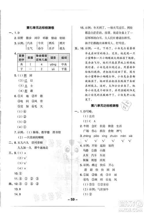 吉林教育出版社2021典中点综合应用创新题二年级语文上册R人教版浙江专版答案