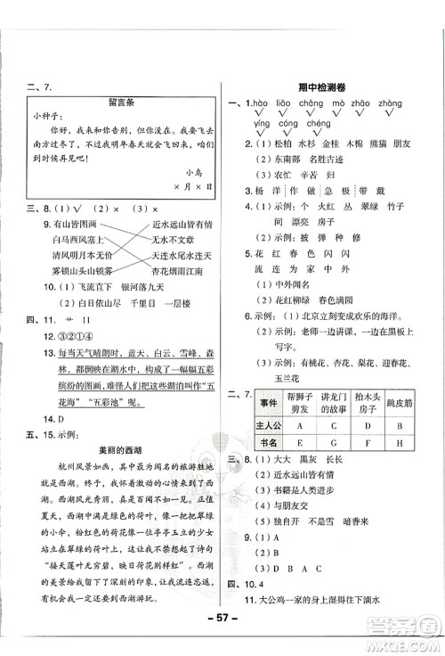 吉林教育出版社2021典中点综合应用创新题二年级语文上册R人教版浙江专版答案