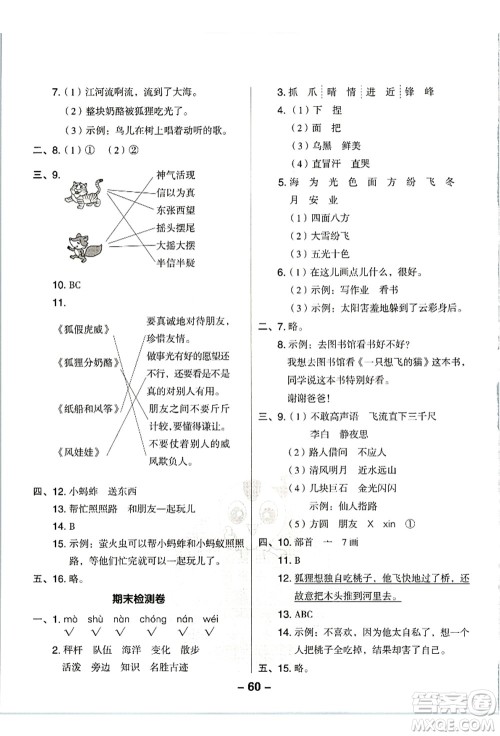 吉林教育出版社2021典中点综合应用创新题二年级语文上册R人教版浙江专版答案