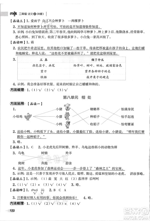 吉林教育出版社2021典中点综合应用创新题二年级语文上册R人教版浙江专版答案