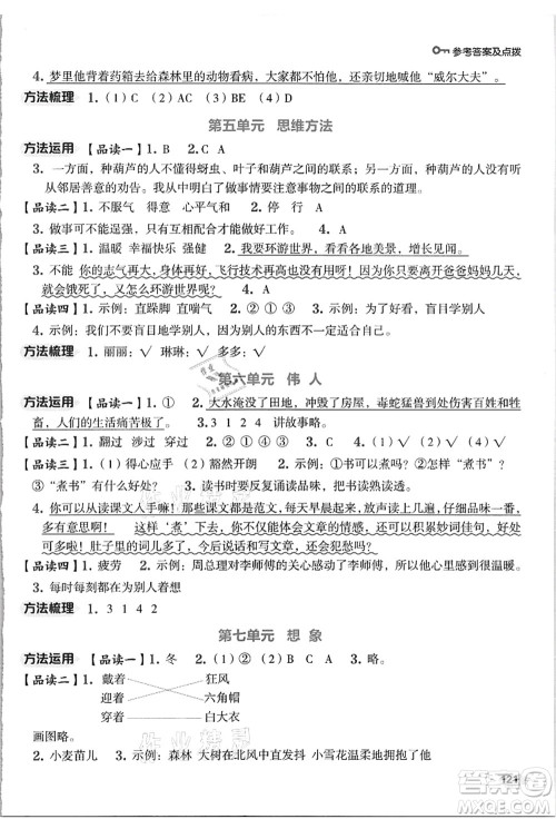 吉林教育出版社2021典中点综合应用创新题二年级语文上册R人教版浙江专版答案