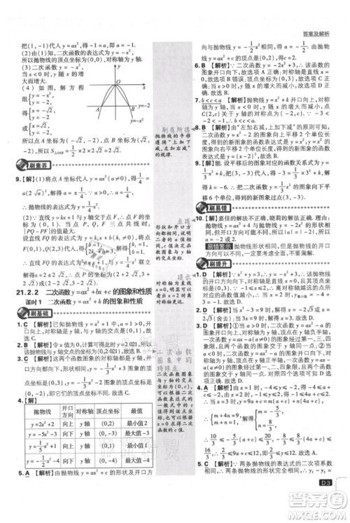 开明出版社2021初中必刷题九年级上册数学沪科版参考答案