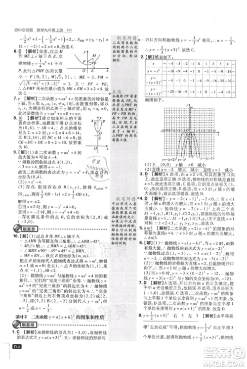开明出版社2021初中必刷题九年级上册数学沪科版参考答案