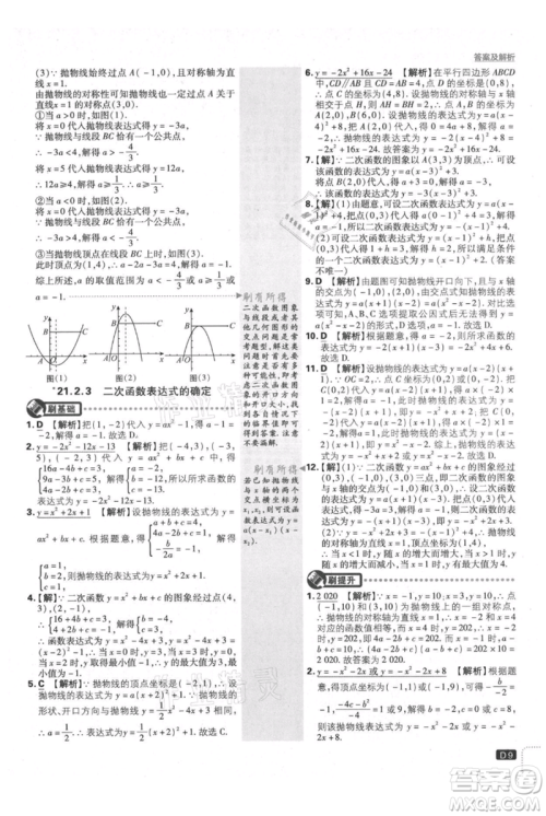 开明出版社2021初中必刷题九年级上册数学沪科版参考答案