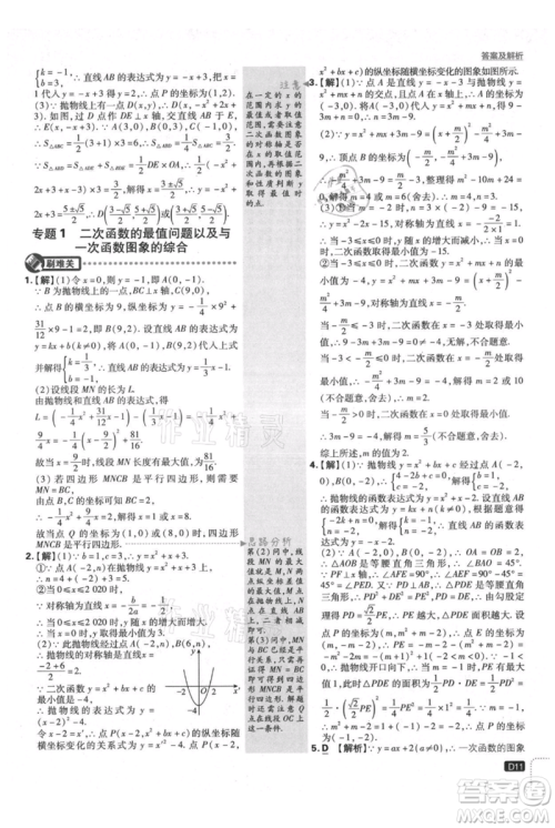 开明出版社2021初中必刷题九年级上册数学沪科版参考答案