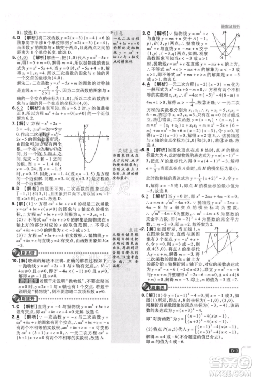 开明出版社2021初中必刷题九年级上册数学沪科版参考答案