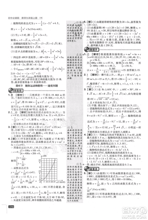 开明出版社2021初中必刷题九年级上册数学沪科版参考答案