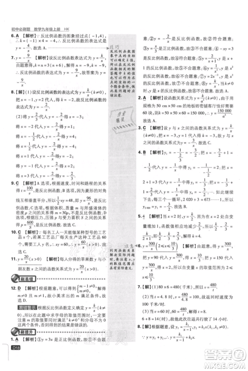 开明出版社2021初中必刷题九年级上册数学沪科版参考答案