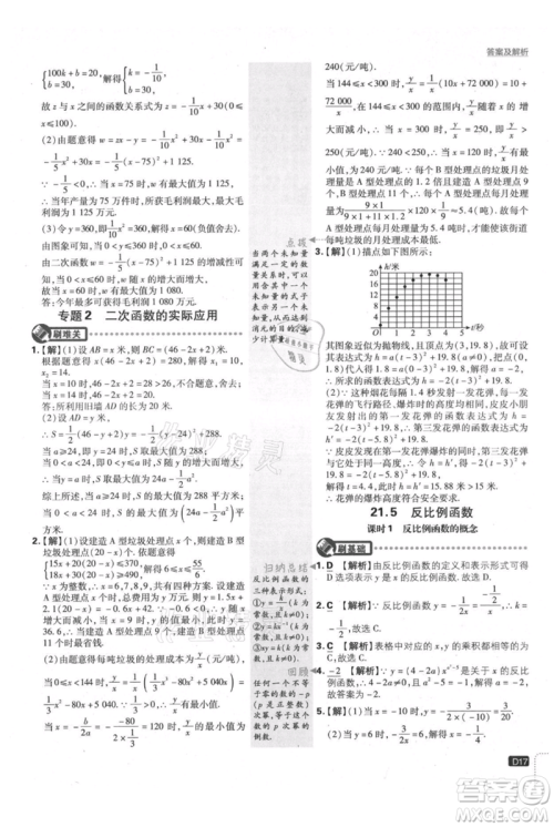 开明出版社2021初中必刷题九年级上册数学沪科版参考答案