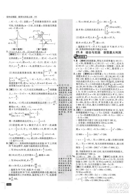 开明出版社2021初中必刷题九年级上册数学沪科版参考答案