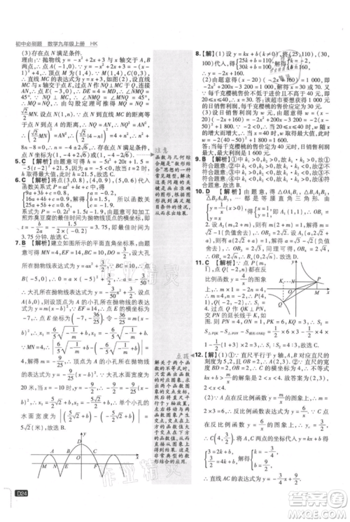 开明出版社2021初中必刷题九年级上册数学沪科版参考答案
