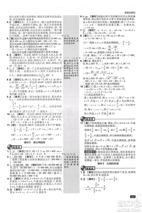 开明出版社2021初中必刷题九年级上册数学沪科版参考答案