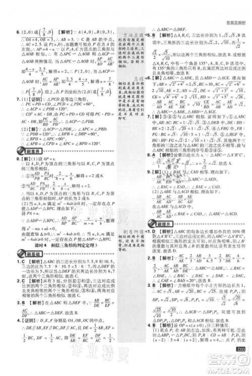 开明出版社2021初中必刷题九年级上册数学沪科版参考答案