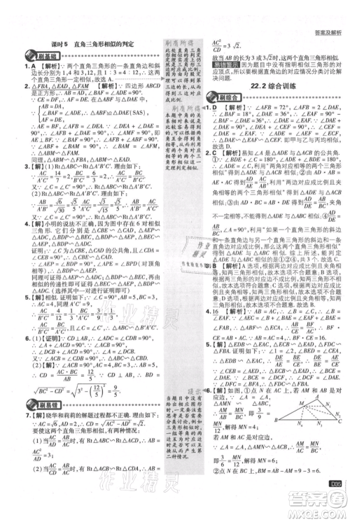 开明出版社2021初中必刷题九年级上册数学沪科版参考答案