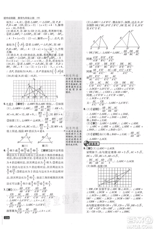 开明出版社2021初中必刷题九年级上册数学沪科版参考答案