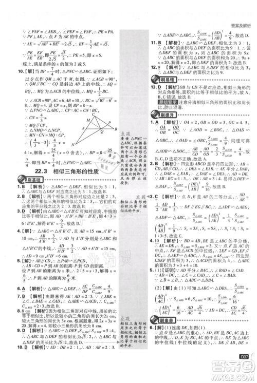 开明出版社2021初中必刷题九年级上册数学沪科版参考答案