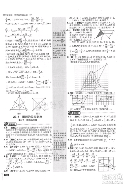 开明出版社2021初中必刷题九年级上册数学沪科版参考答案