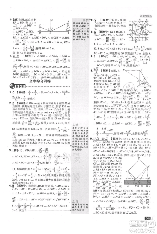 开明出版社2021初中必刷题九年级上册数学沪科版参考答案