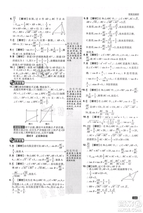 开明出版社2021初中必刷题九年级上册数学沪科版参考答案